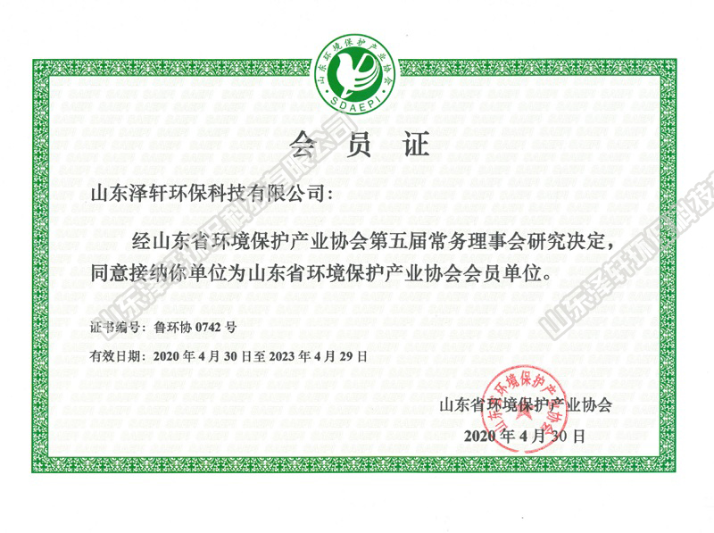 山東省環境保護協會會員證